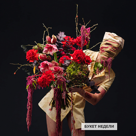 Букет недели «Тайны Хеллоуина»