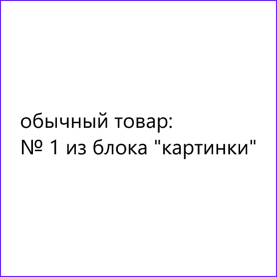 GC-try-1: Отдельное фото на превью